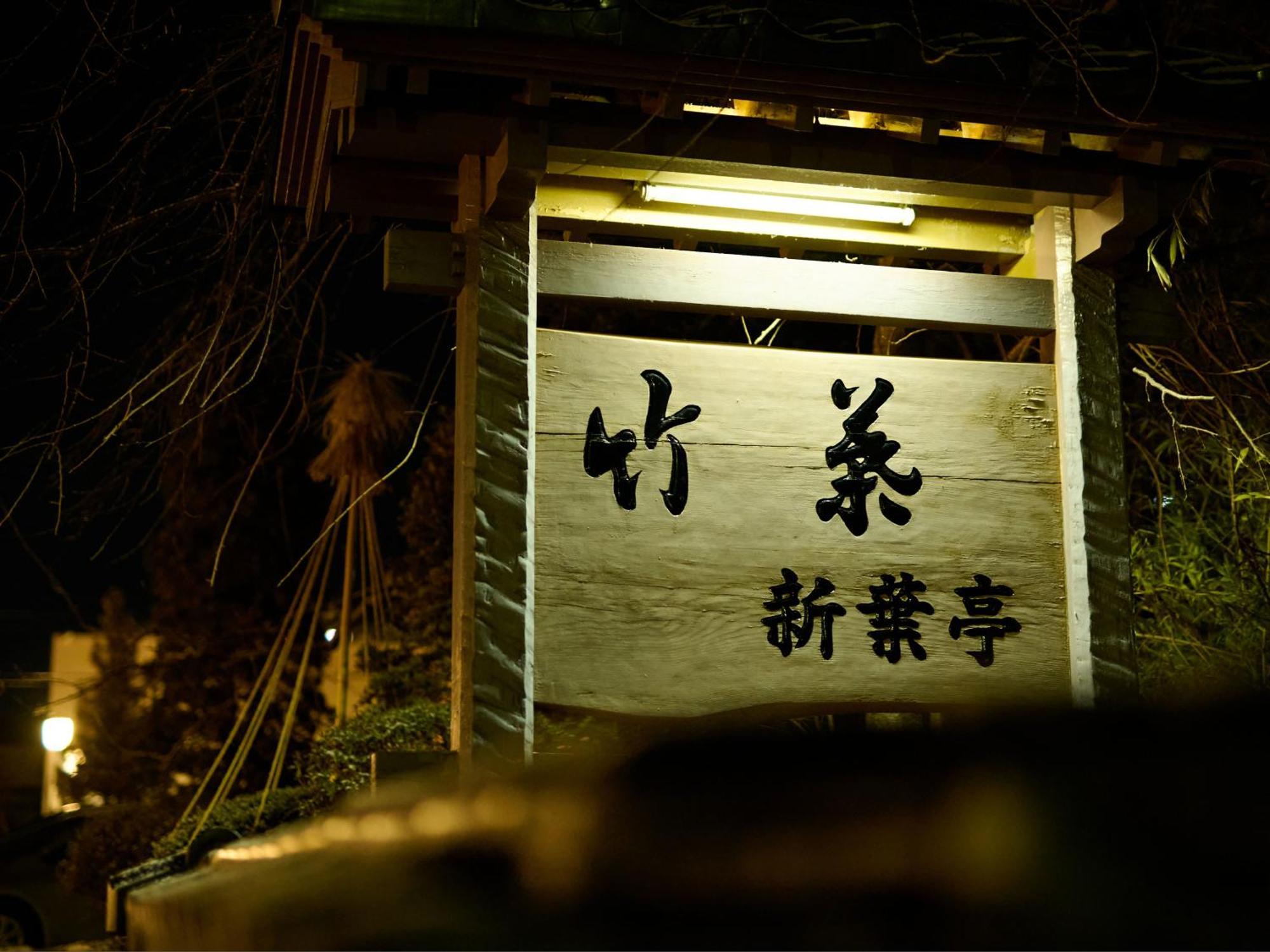 Tabist Chikuba Shinyotei Hakodate Yunokawaonsen Exterior foto